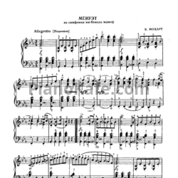 Ноты В. Моцарт - Менуэт из симфонии ми-бемоль мажор - предпросмотр
