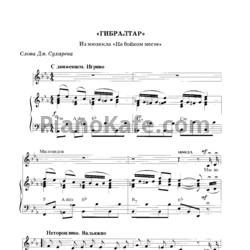 Ноты Геннадий Гладков - Гибралтар - предпросмотр