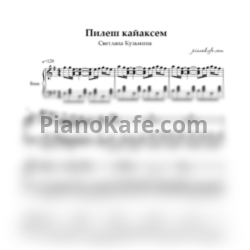 Ноты Светлана Кузьмина - Пилеш кайăксем