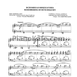 Ноты Владимир Коровицын - Вспоминая Мюнхгаузена - предпросмотр