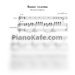 Ноты Полина Гагарина - Выше головы (Версия 3) - предпросмотр
