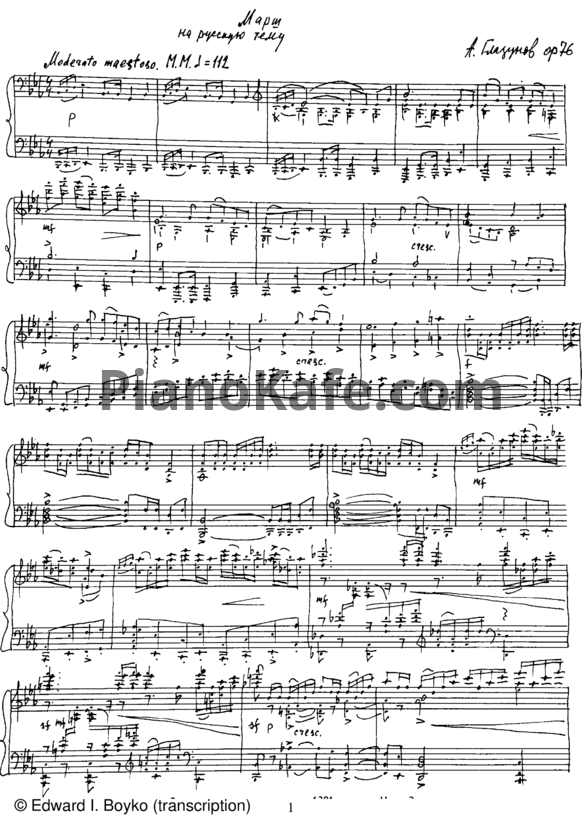 Ноты Александр Глазунов - Марш на русскую тему (Op. 76). Обработка Эдуарда Бойко - PianoKafe.com