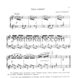 Ноты Н. Ладухин - Будь ловким! - предпросмотр