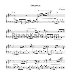 Ноты Я. Луценко - Ноктюрн - предпросмотр