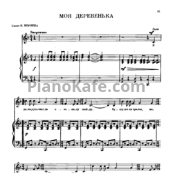 Ноты Юрий Чичков - Моя деревенька - предпросмотр