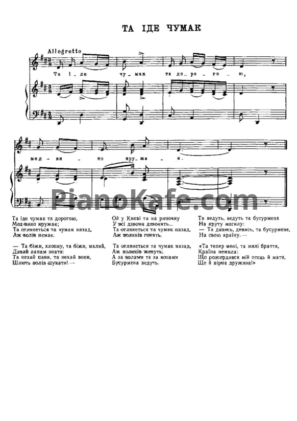 Ноты Александр Алябьев - Та iде чумак (Украинская народная песня) - PianoKafe.com