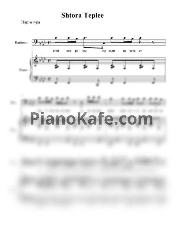 Ноты Штора - Теплее - PianoKafe.com