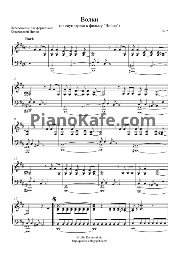 Ноты Би-2 - Волки - PianoKafe.com