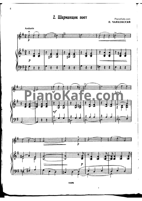 Ноты П. Чайковский - Шарманщик поёт (для скрипки и фортепиано) - PianoKafe.com