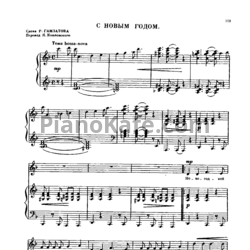 Ноты Александр Флярковский - С Новым годом - предпросмотр