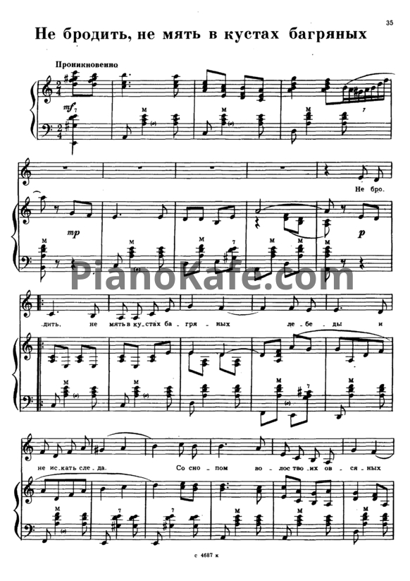 Ноты Г. Пономаренко - Не бродить, не мять в кустах багряных - PianoKafe.com