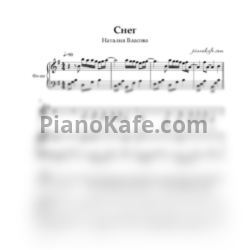 Ноты Наталия Власова - Снег - предпросмотр