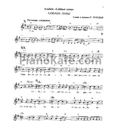 Ноты Олег Черепах и гр. Азъ - 30 песен (Книга нот)