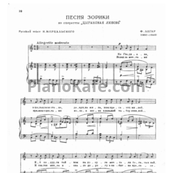 Ноты Франц Легар - Песня Зорики