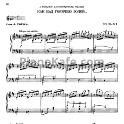 Ноты П. Чайковский - Как над горячею золой (Op. 25, №2) - предпросмотр