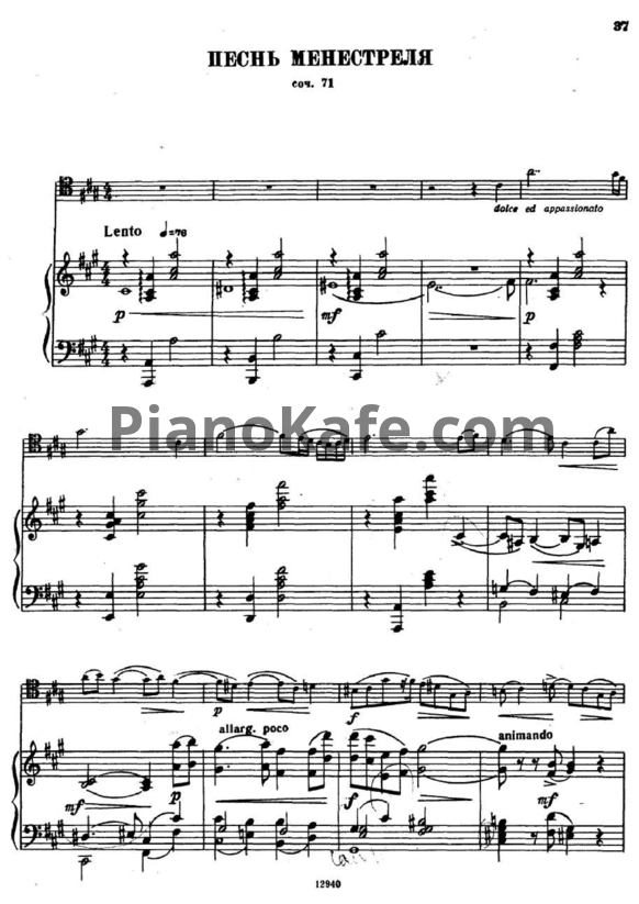 Ноты Александр Глазунов - Песня Минестреля (Соч. 71) - PianoKafe.com