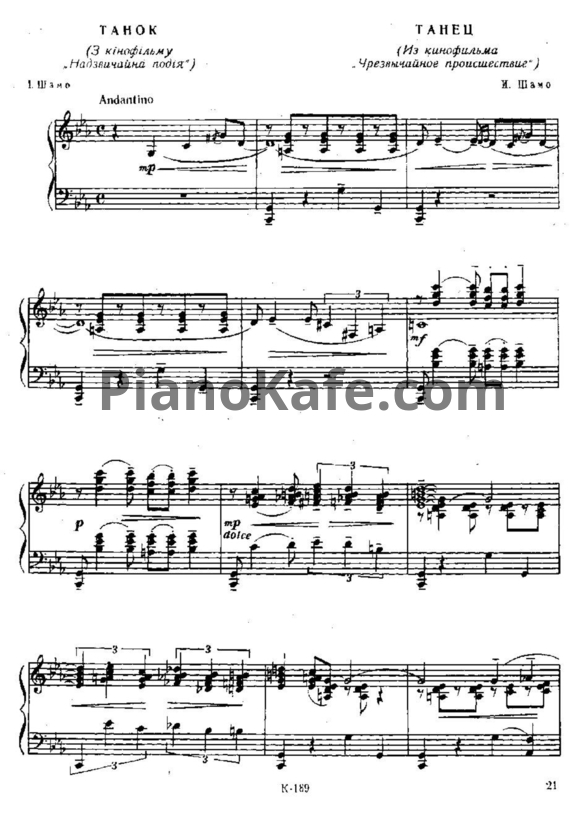 Ноты B. Шамо - Танец - PianoKafe.com