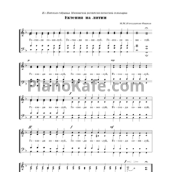 Ноты М. Ипполитов-Иванов - Ектения на литии - предпросмотр