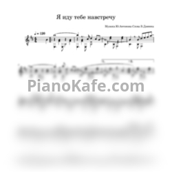 Ноты ВИА "Синяя птица" - Я иду тебе навстречу - предпросмотр