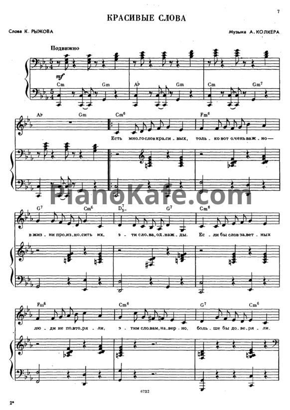 Ноты Мария Пахоменко - Красивые слова - PianoKafe.com