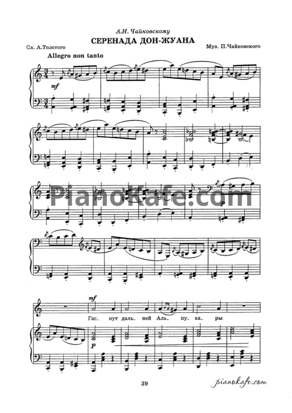 Ноты П. Чайковский - Серенада Дон-Жуана (Соч. 38, №1) до мажор - PianoKafe.com