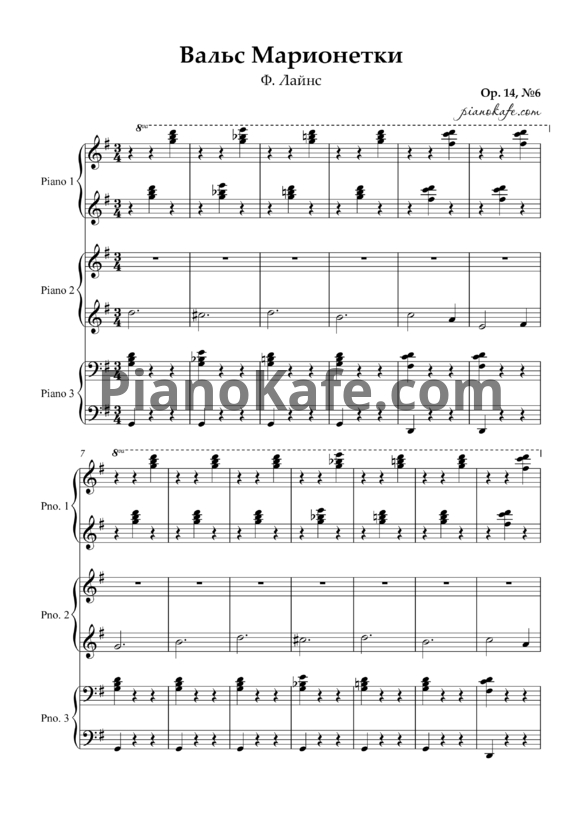 Ноты Ф. Лайнс - Вальс Марионетки (Oр. 14, №6) для 1 фортепиано в 6 рук - PianoKafe.com