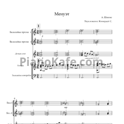 Ноты Альфред Шнитке - Менуэт из сюиты в старинном стиле (Переложение С. Жимердей) - предпросмотр