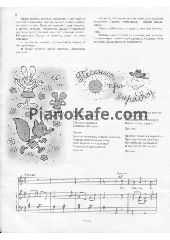 Ноты Л. Абелян - Песенка про зарядку - PianoKafe.com