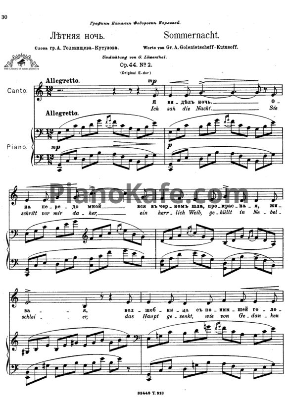 Ноты Антон Аренский - Летняя ночь (Op. 44, №2) - PianoKafe.com