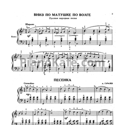 Ноты Первые шаги баяниста. Выпуск 24 - предпросмотр