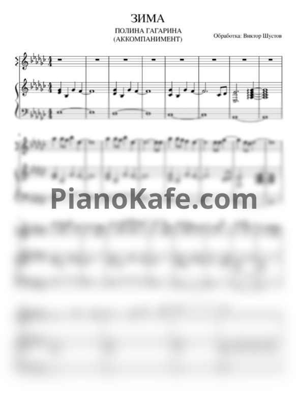 Ноты Полина Гагарина - Зима (Переложение для голоса и фортепиано) - PianoKafe.com