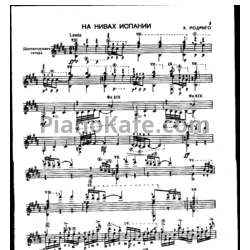 Ноты Хоакин Родриго - На нивах Испании