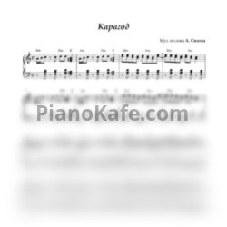 Ноты Анна Сизова - Карагод - предпросмотр