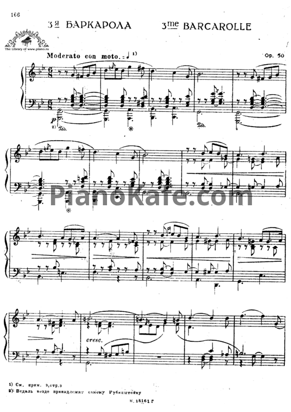Ноты Антон Рубинштейн - Баркарола №3 - PianoKafe.com