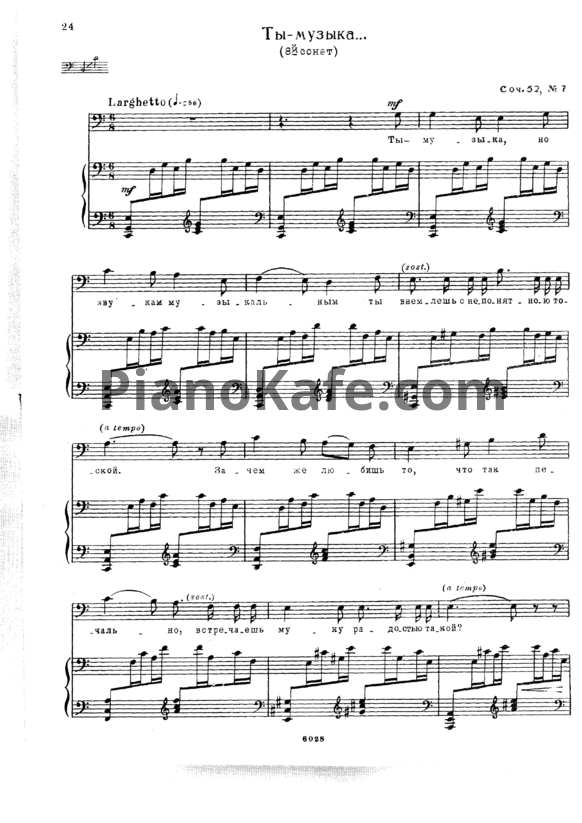 Ноты Дмитрий Кабалевский - Ты-музыка... (8-й сонет) Соч. 52, №7 - PianoKafe.com