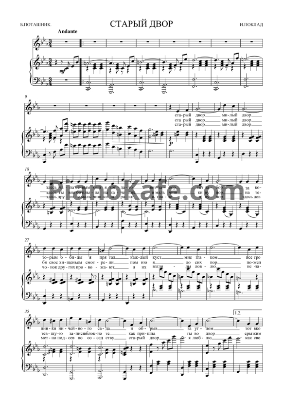 Ноты Игорь Поклад - Старый двор - PianoKafe.com