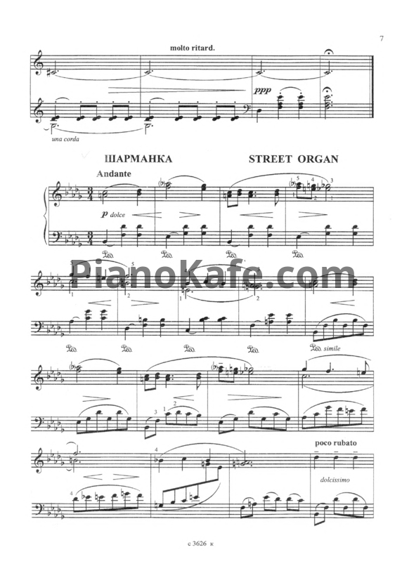 Ноты Сергей Баневич - Шарманка - PianoKafe.com