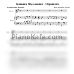 Ноты Клавдия Шульженко - Морщинки - предпросмотр