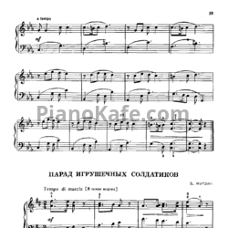 Ноты В. Мурзин - Парад игрушечных солдатиков - предпросмотр
