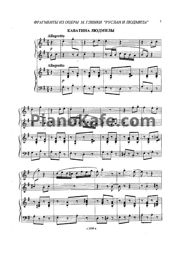 Ноты Жанна Металлиди - Каватина Людмилы (для фортепиано в 4 руки) - PianoKafe.com