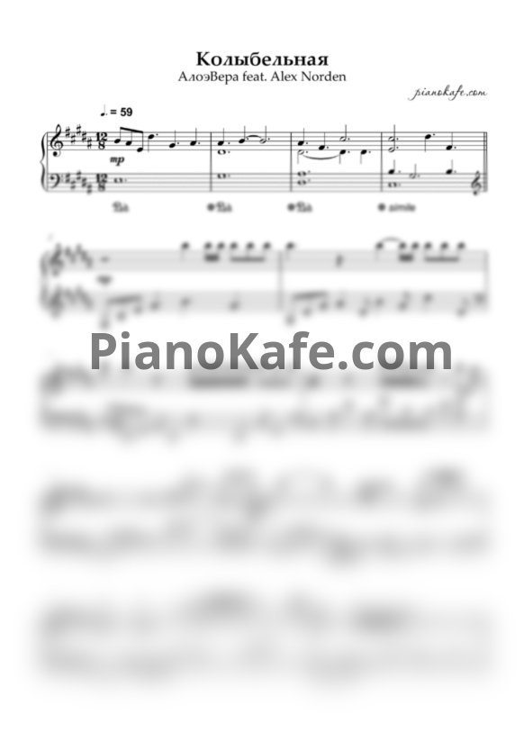 Ноты АлоэВера feat. Alex Norden - Колыбельная (Piano cover) - PianoKafe.com