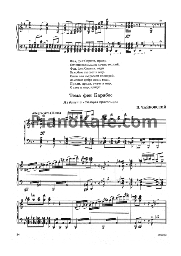 Ноты П. Чайковский - Тема феи Карабос - PianoKafe.com