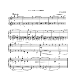 Ноты Э. Тамберг - Кукуют кукушки