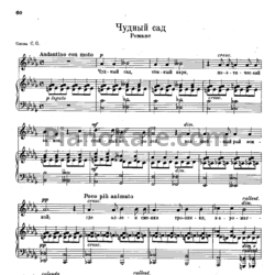 Ноты Александр Бородин - Чудный сад - предпросмотр