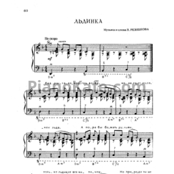 Ноты Лариса Долина - Льдинка - предпросмотр