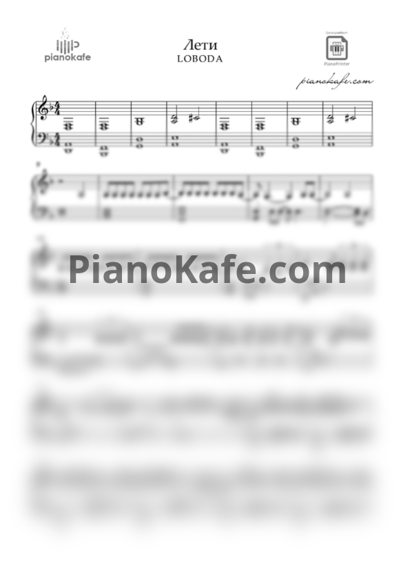 Ноты Loboda - Лети (Piano cover) Dm - PianoKafe.com