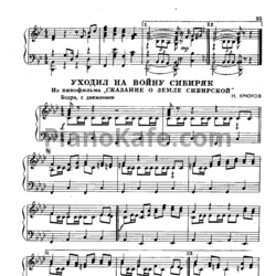 Ноты Н. Крюков - Уходил на войну сибиряк - предпросмотр