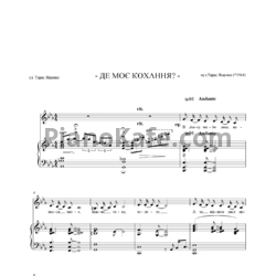 Ноты Тарас Ященко - Де моє кохання - предпросмотр