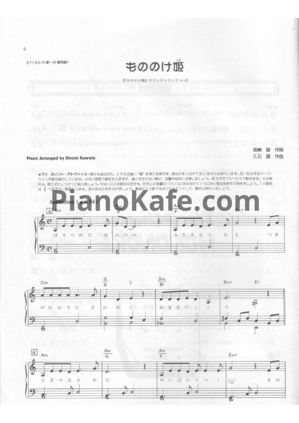 Ноты Joe Hisaishi - Princess Mononoke (Книга нот) - PianoKafe.com