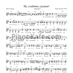 Ноты Борис Фомин - Ну, улыбнись, родная (Фокстрот) - предпросмотр